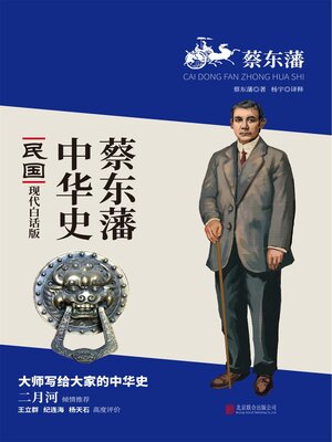 cover image of 民国
